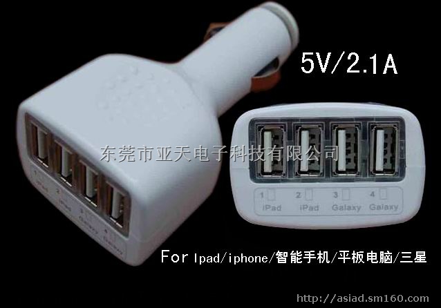 厂家供应2.1A车载平板电脑充电器/4个USB车充