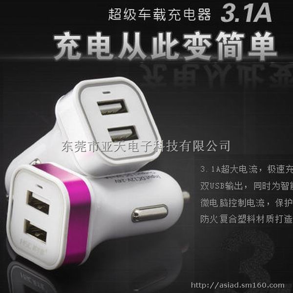 新款5v3.1a车载充电器 双USB车充 3a车充